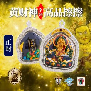 黄财神高品擦擦 · 商品图片 1