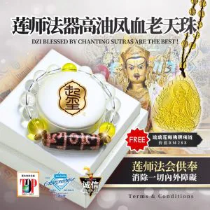 莲师法器高油凤血老天珠 · 商品图片 1