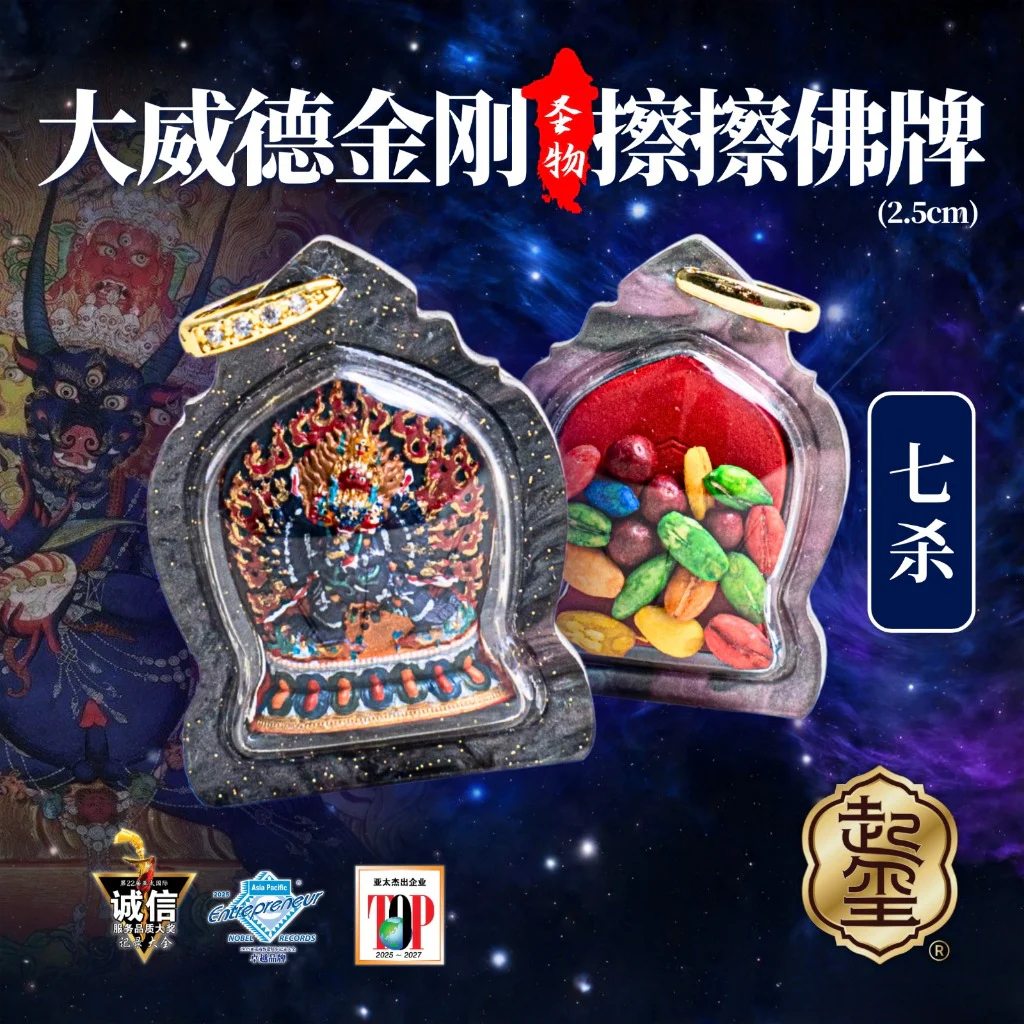 大威德金刚擦擦佛牌 · 商品图片 1