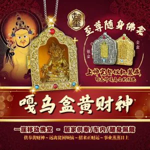 黄财神随身佛龛嘎乌盒 · 商品图片 1