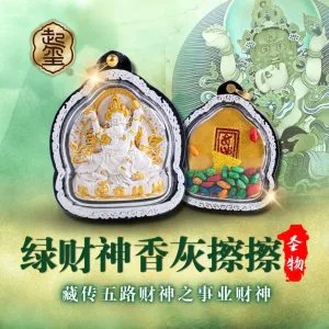 绿财神香灰擦擦 · 商品图片 1