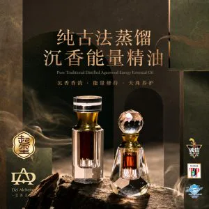 奇楠沉香浓缩精油 · 商品图片 1