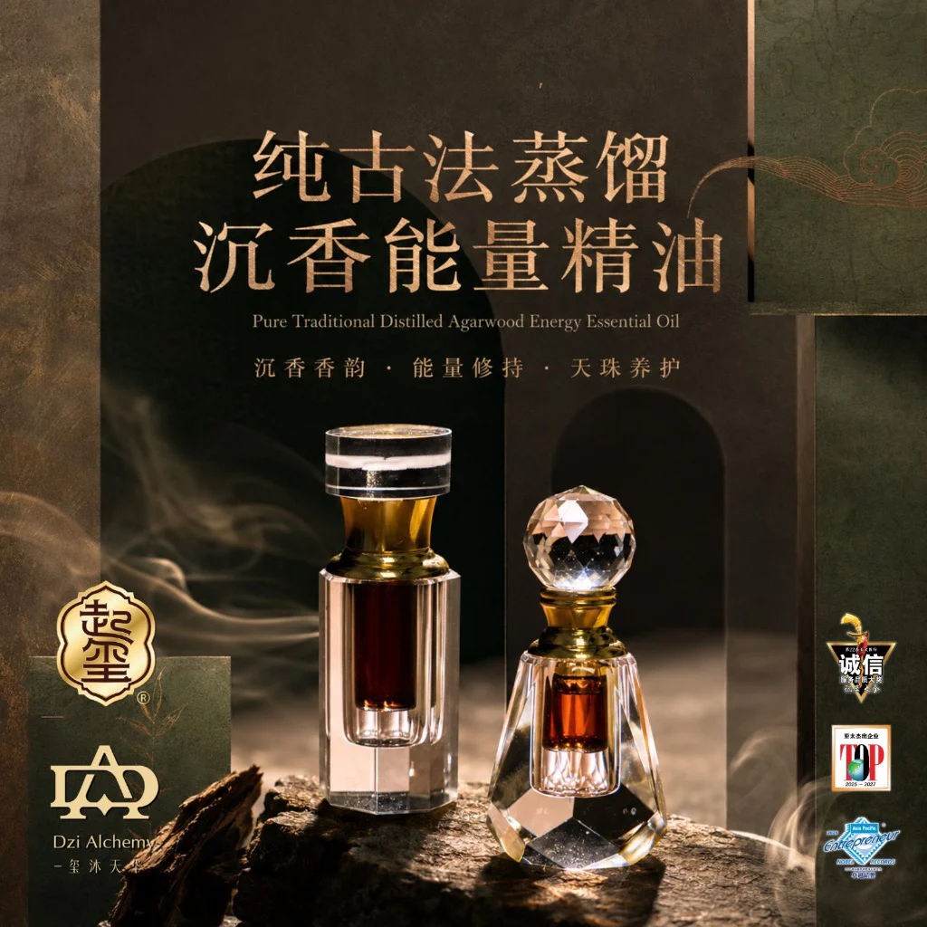 奇楠沉香浓缩精油 · 商品图片 1