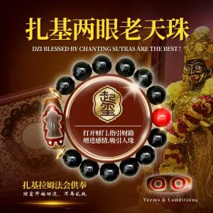 扎基两眼老天珠 · 商品图片 1